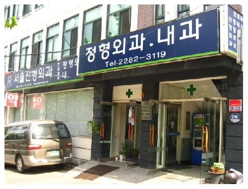 서울신경외과의원 대표 이미지