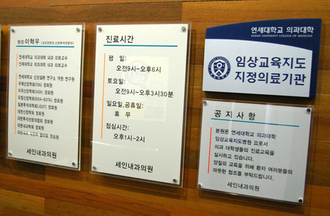 세인내과의원