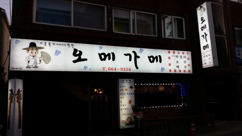 오메가메