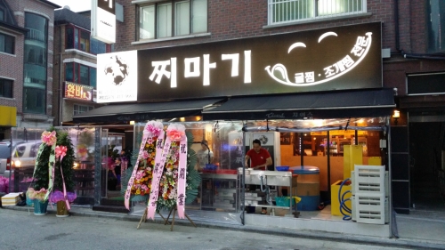 찌마기미금점