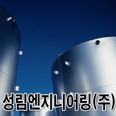 성림에너지