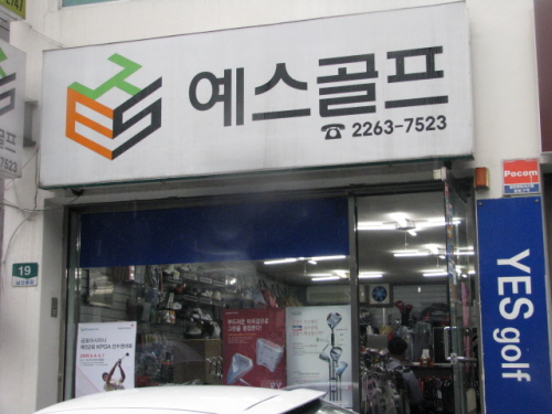예스골프 이미지