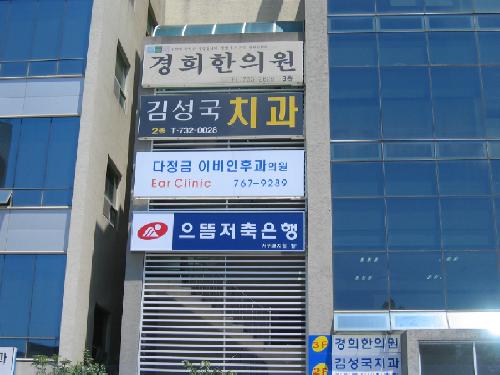 다정금이비인후과의원 대표 이미지