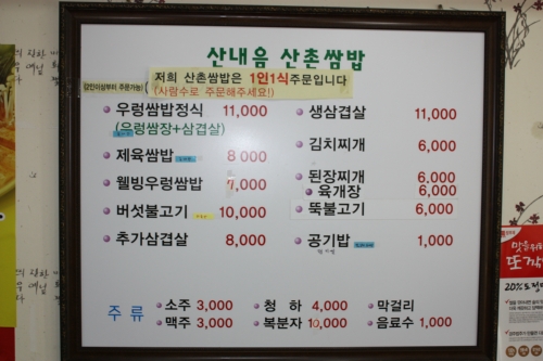 산촌쌈밥
