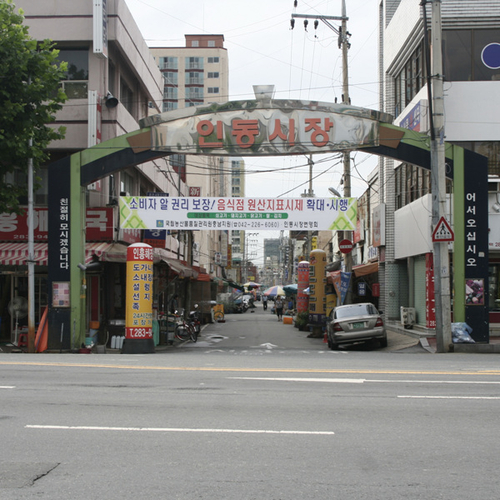 인동시장
