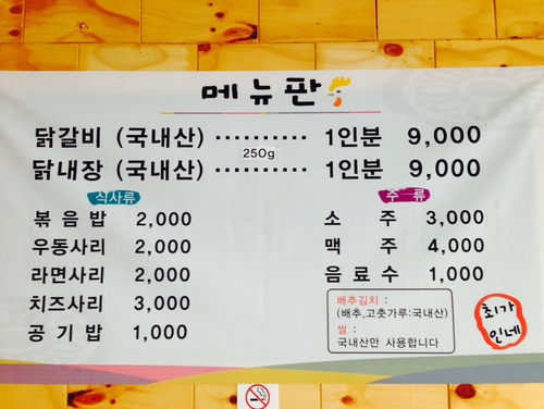 최가네닭갈비