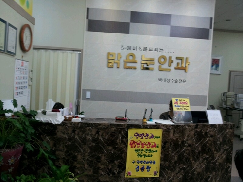 맑은눈안과의원 대표 이미지