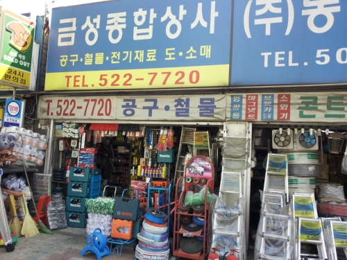 금성종합상사