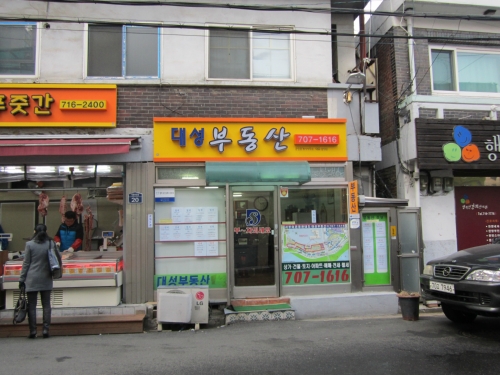 대성부동산