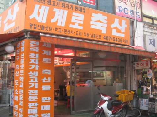 세계로축산