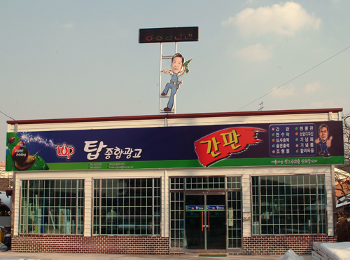 탑종합광고