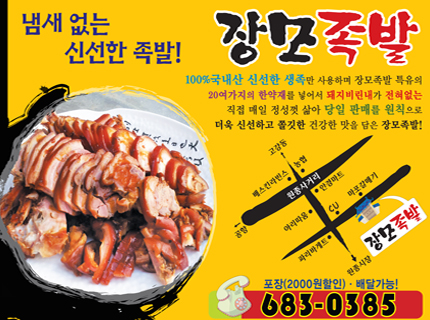 장모족발