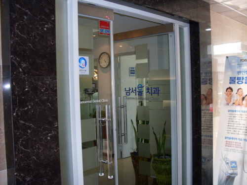 남서울치과 대표 이미지