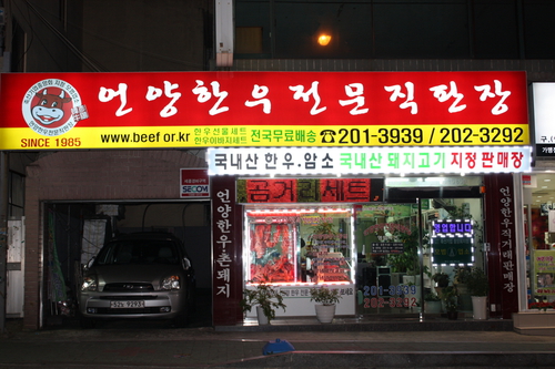 언양한우전문직판장