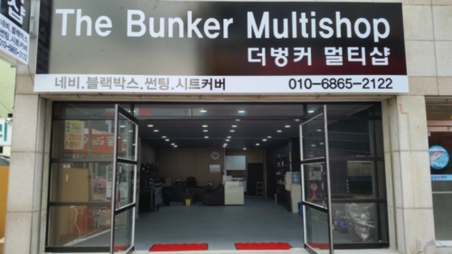 더벙커 멀티샵