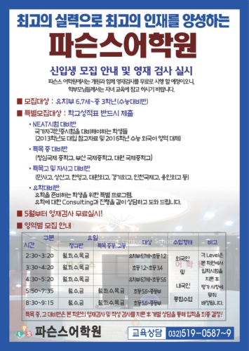 파슨스어학원