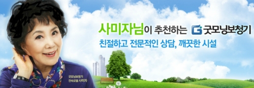 굿모닝보청기 고령센터