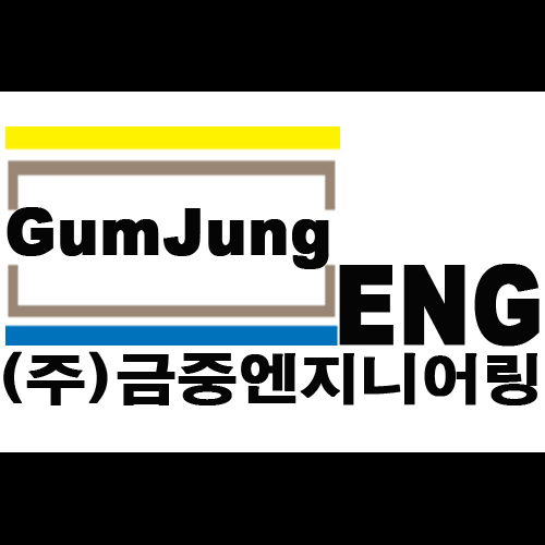 금중엔지니어링