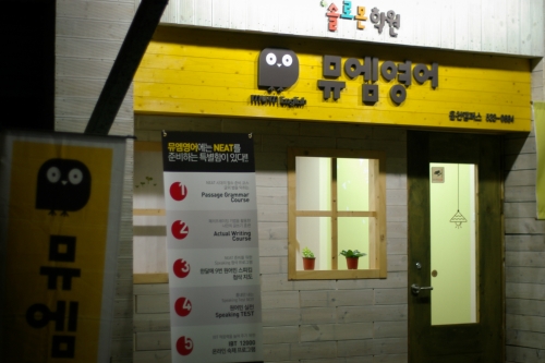 뮤엠영어 솔로몬학원