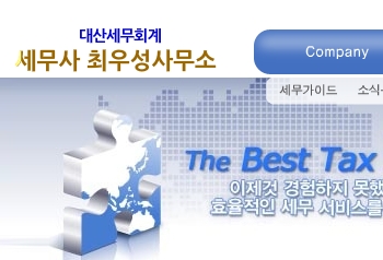 세무사 최우성사무소