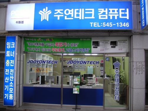 주연테크 이동점