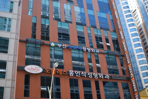부산뽀빠이정형외과의원