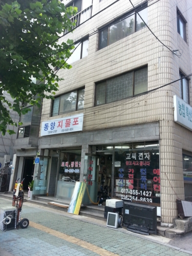 동양지물포