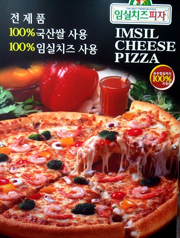 임실치즈피자 동구점