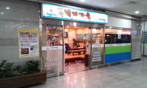예가낙지마을 성남점
