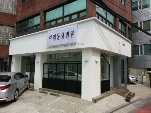 라임동물병원
