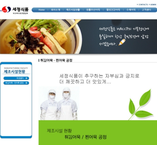 세정식품