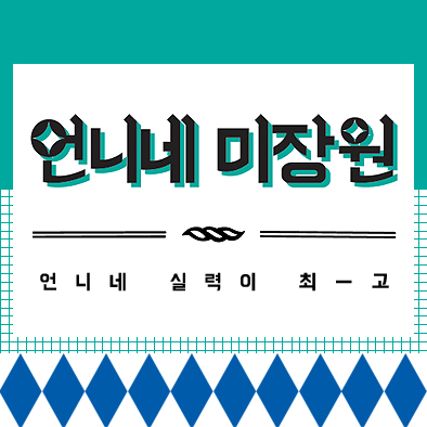 언니네 미장원
