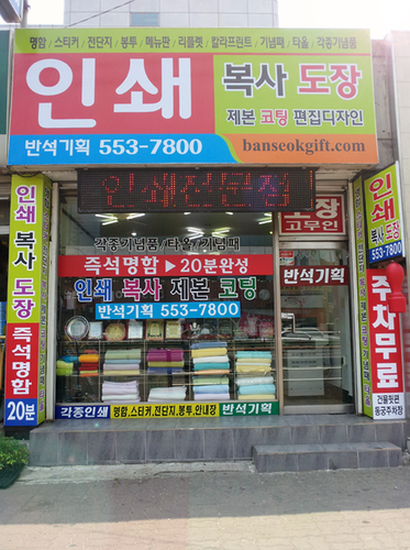 반석기획