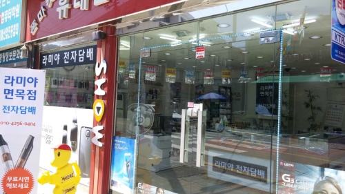 라미야전자담배 면목점