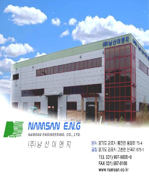 남산엔지니어링