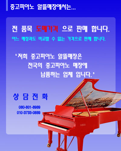 중고피아노매입판매운반조율 학원개원전문매장