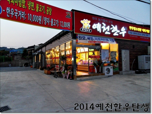 예천한우 이미지