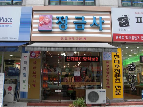 정금사