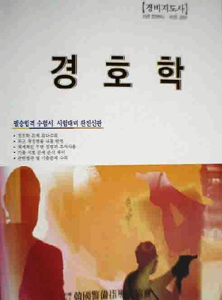 한국민간경비교육원
