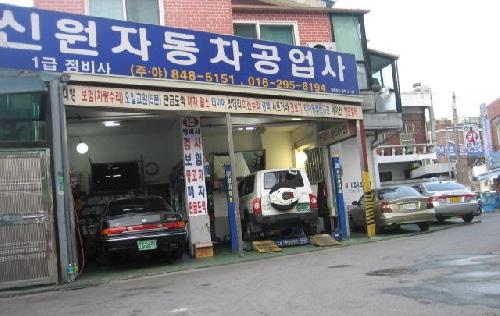카포스 신원자동차공업사