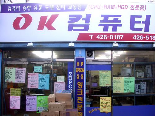 OK컴퓨터