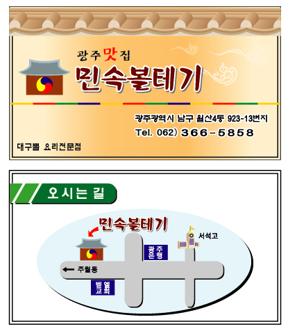 민속볼테기