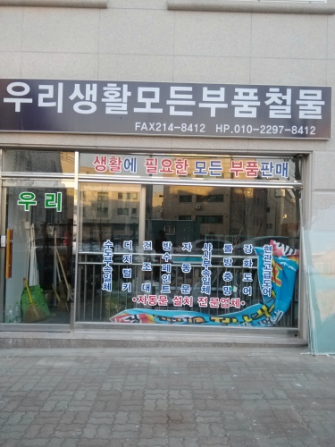 우리종합공사