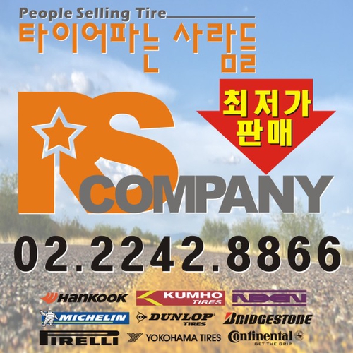 타이어파는사람들 대표 이미지
