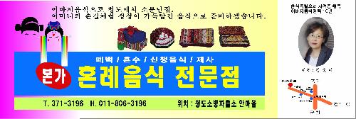 본가혼례음식전문점
