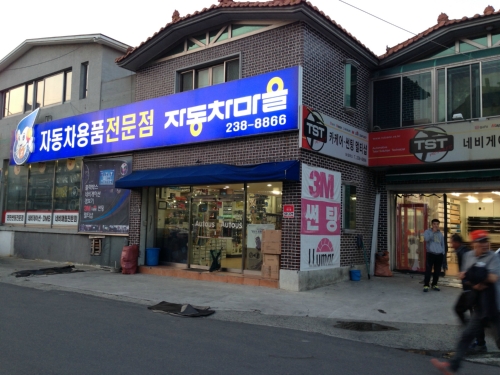 자동차마을