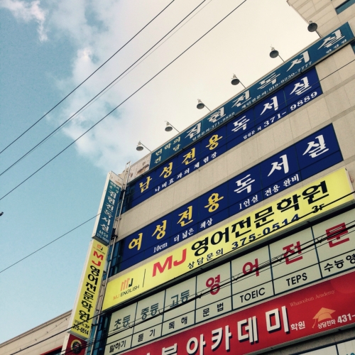엠제이 영어수학 전문학원