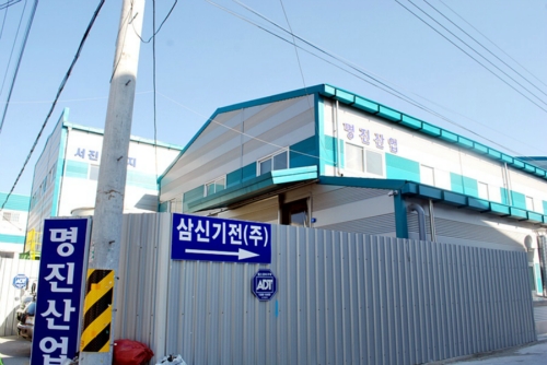 명진산업