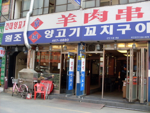 경성양육관