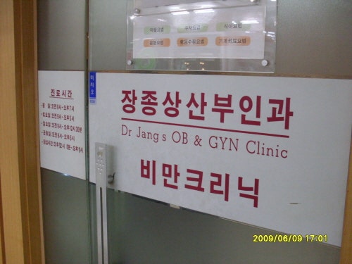 장종상산부인과의원 시설 사진